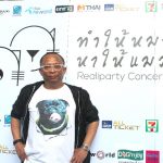 คอนเสิร์ตหมา