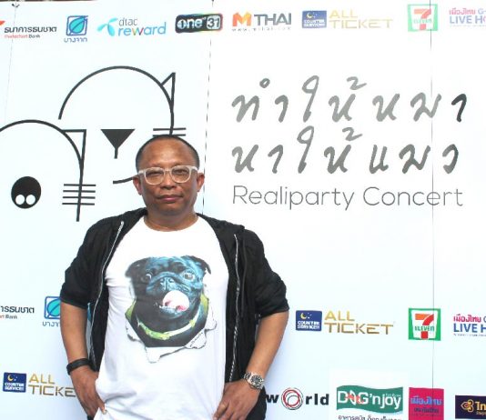 คอนเสิร์ตหมา