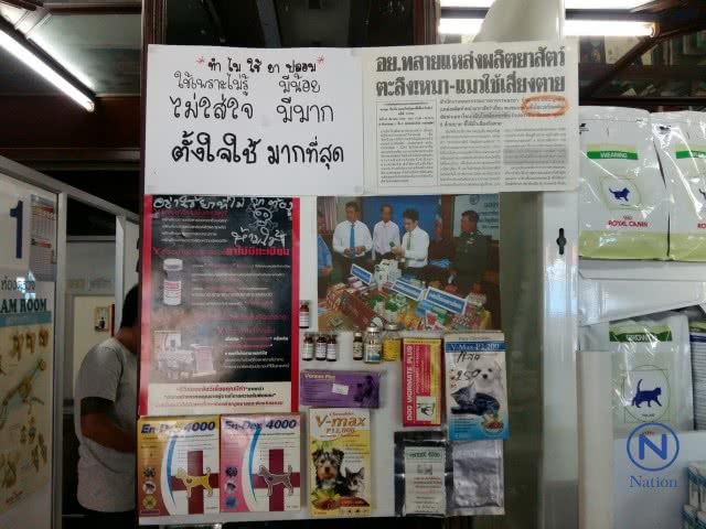 ยากำจัดเห็บหมัด1